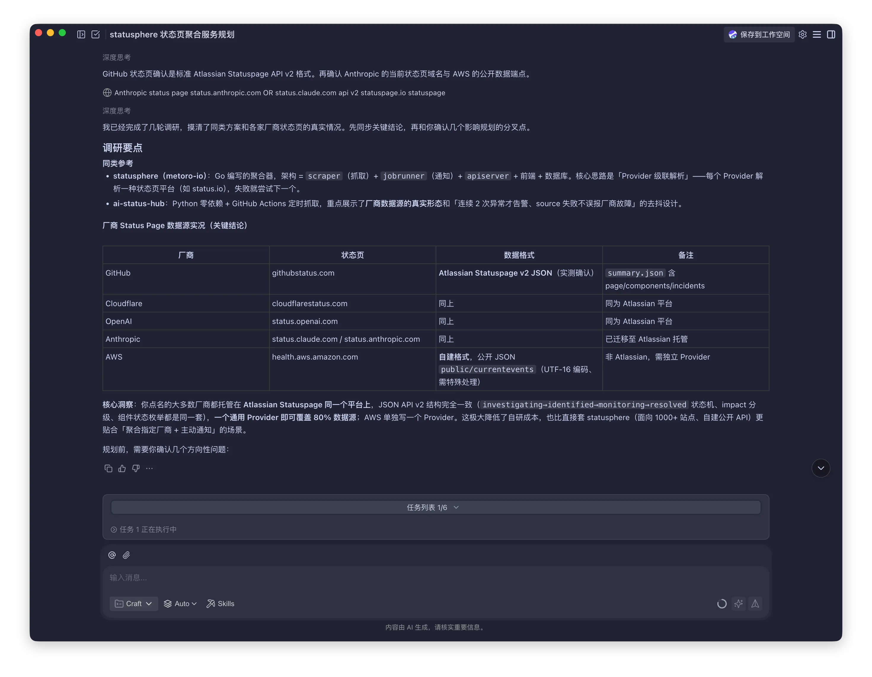 CodeBuddy 调研同类方案、厂商状态页与数据格式